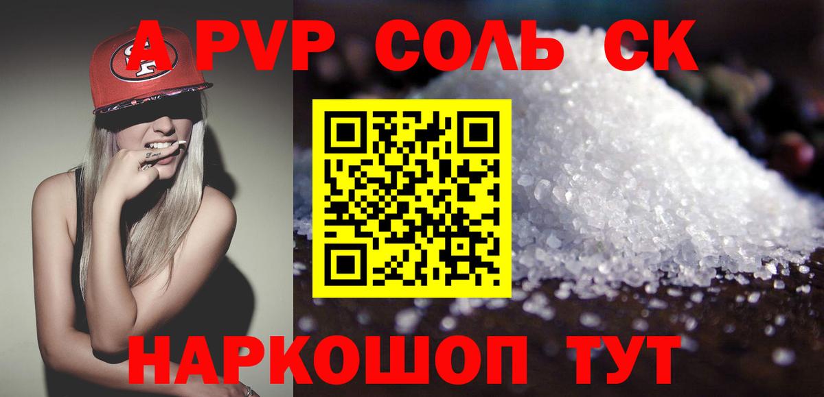 Alpha-PVP  APVP Соль  Вход с VPN  Альфа ПВП кристаллы  Альметьевск  A-PVP СК КРИС 
