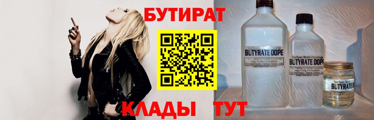 БУТИРАТ оксана  Вход с VPN  Бутират  Альметьевск 