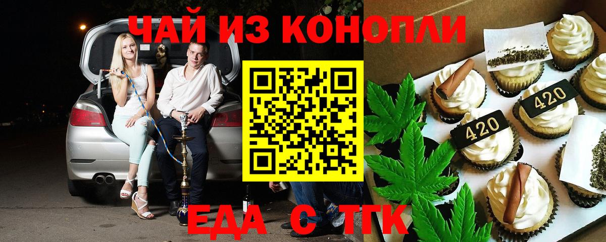 Альметьевск  Еда ТГК конопля  Вход с VPN 