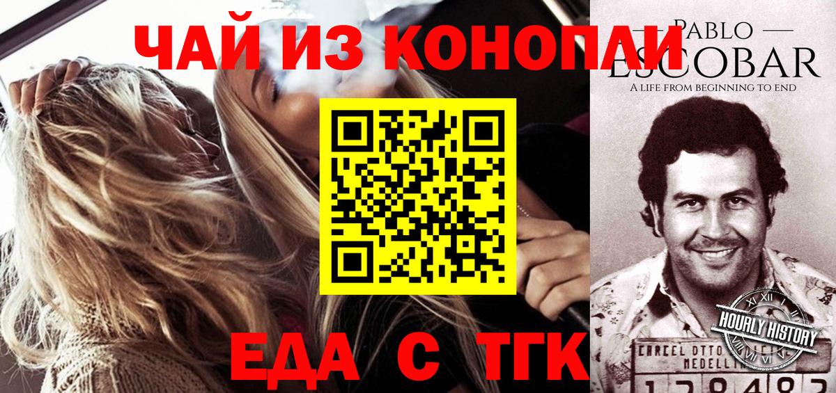 Еда ТГК марихуана Альметьевск
