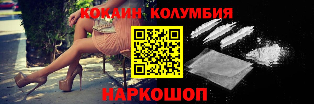 COCAIN Columbia Альметьевск