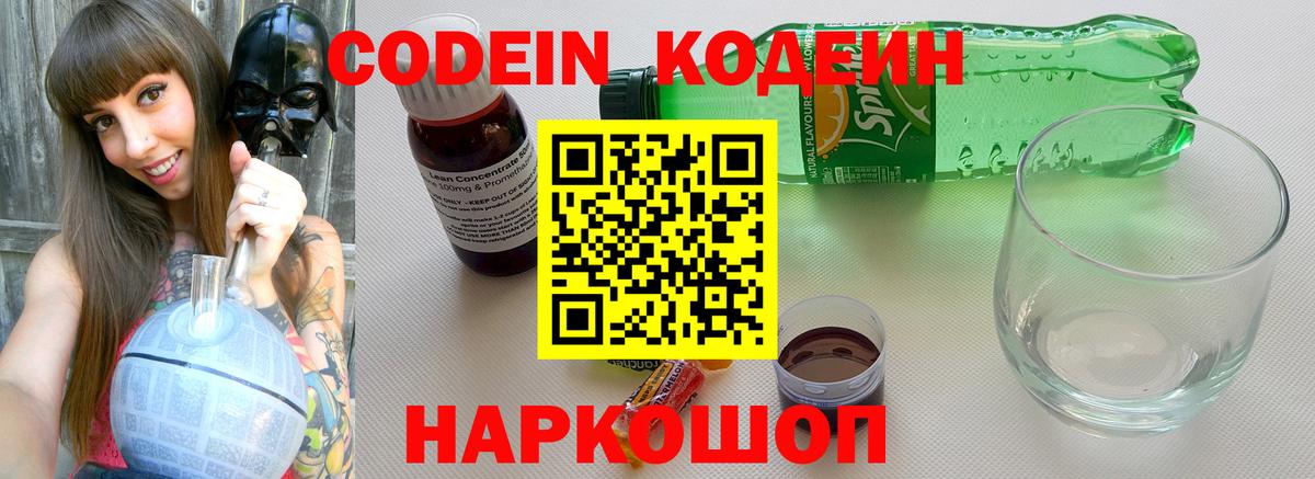 Codein Purple Drank  Вход с VPN  Альметьевск 