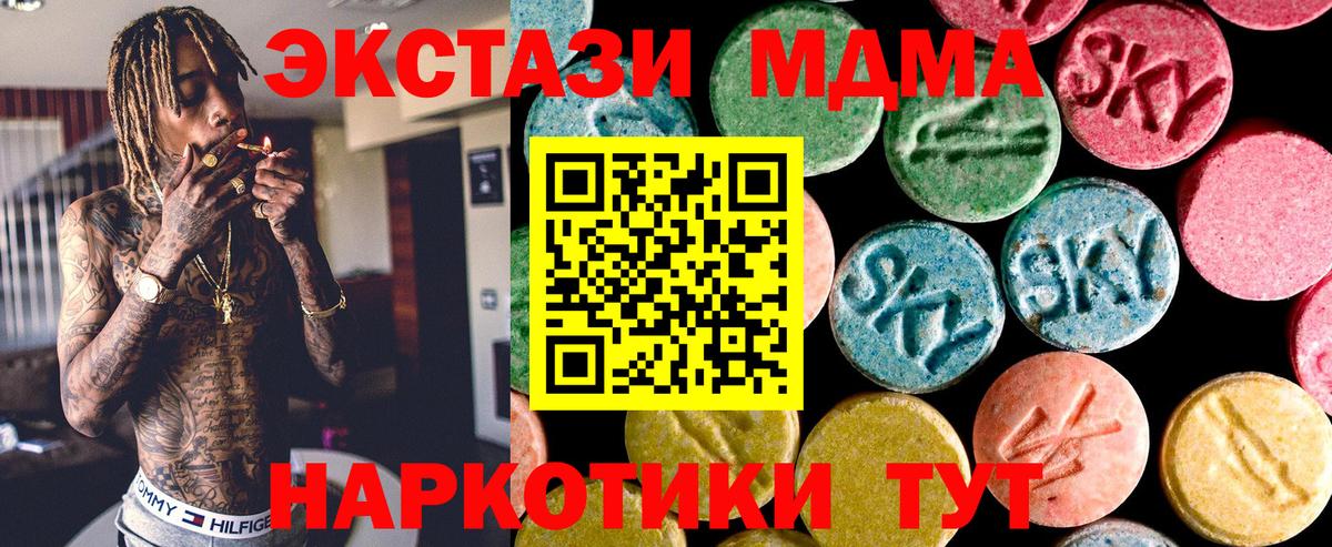 Экстази 250 мг  Экстази  Ecstasy MDMA  Альметьевск  как найти закладки  Вход с VPN 