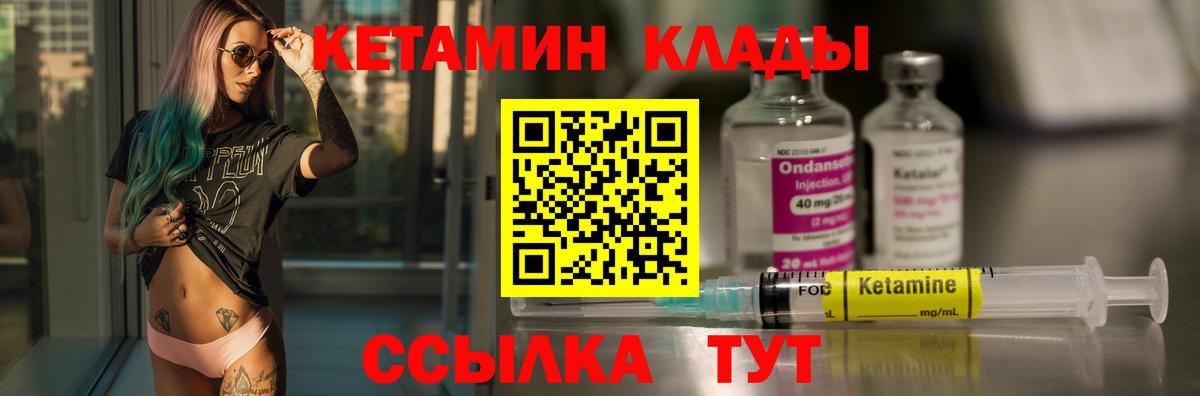 Альметьевск  Кетамин VHQ  Вход с VPN 